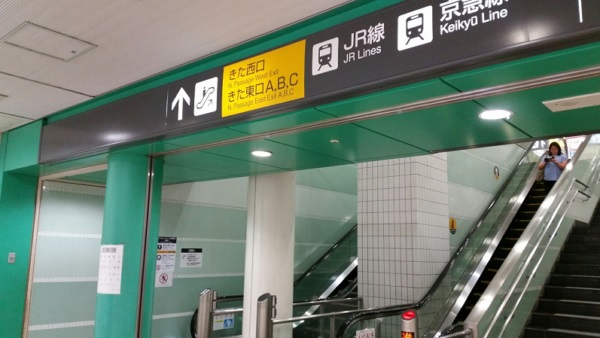 横浜駅の東横線正面改札からきた東口へ向かう