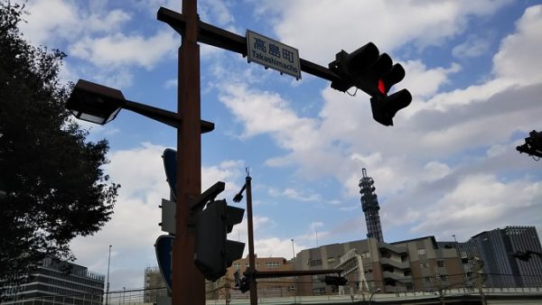 地下鉄高島町駅前の「高島町」信号