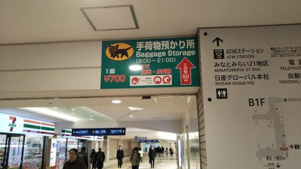 横浜駅東口のクロネコヤマトの手荷物預かり所