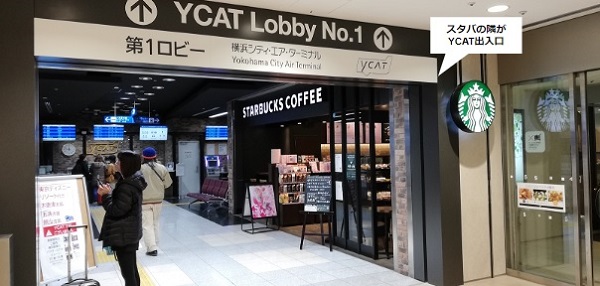 横浜駅東口バス乗り場（空港バスYCAT）