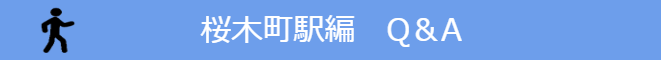 桜木町駅情報 桜木町駅情報
