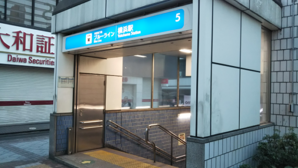 横浜駅の地下鉄ブルーライン5番口