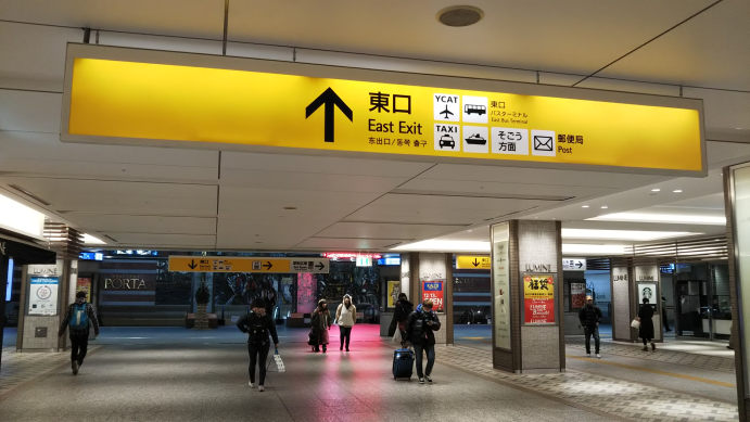 横浜駅の中央通路を東へ向う