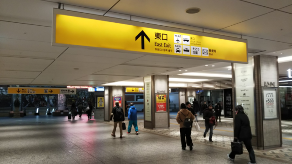 横浜駅の中央通路を東へ向う