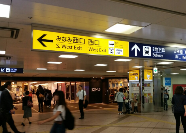 横浜駅みなみ西口へ向う