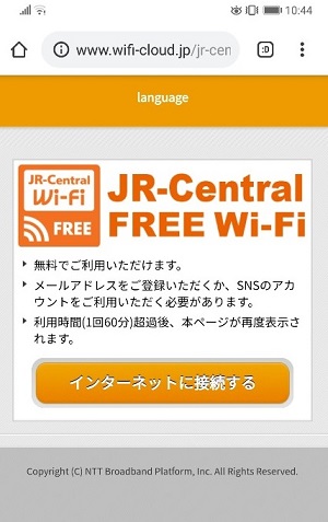 新横浜駅、JR東海の無料wifi