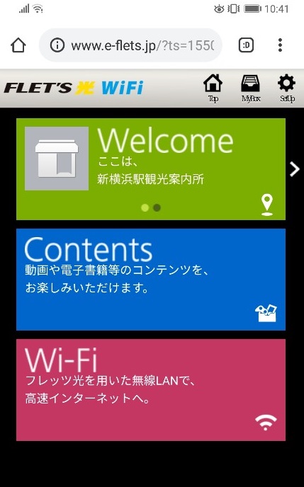 新横浜駅の無料wifi