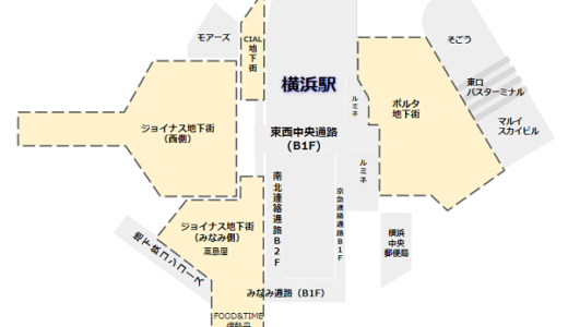 横浜駅に着いてから地下街（CIAL/ポルタ/ジョイナス）への行き方map