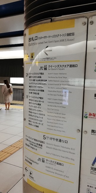 みなとみらい駅の改札出口ナビゲーション