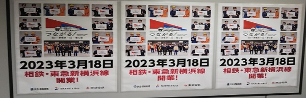 新横浜線開業2023年3月18日