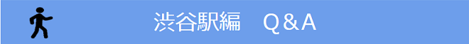 渋谷編