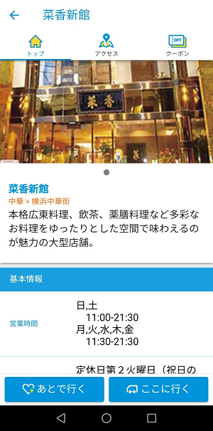 AI運行バス横浜（アプリの使い方）
