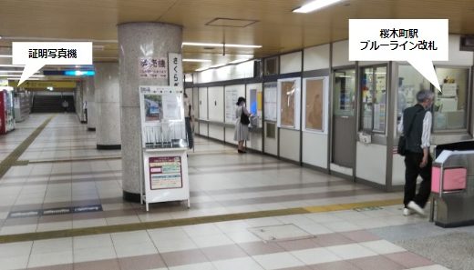 桜木町駅チカの証明写真機はどこ？