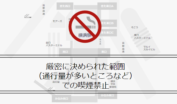 横浜駅周辺で一服できないトコとできるトコ