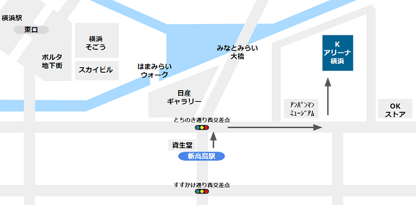 Kアリーナ横浜への行き方（みなとみらい線の新高島駅からの経路）
