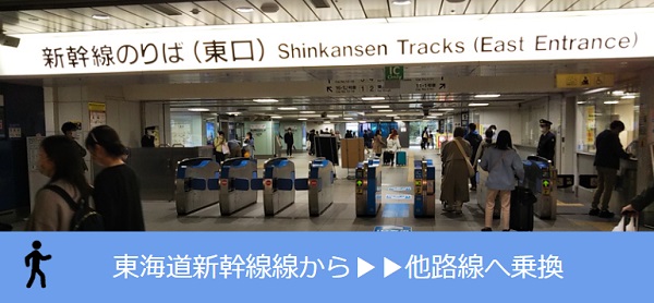 新横浜駅乗り換え（東海道新幹線から他路線へ）アイキャッチ