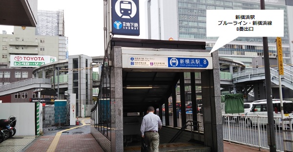 新横浜駅ブルーライン・新横浜線の出入口8番