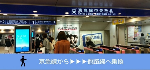 横浜駅乗り換え（京急線から他路線へ）アイキャッチ