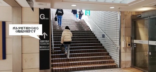 横浜ポルタ地下街のG階段