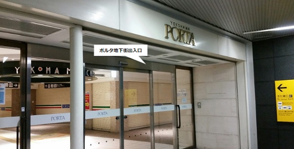 横浜ポルタ地下街の出入口（きた東口C）