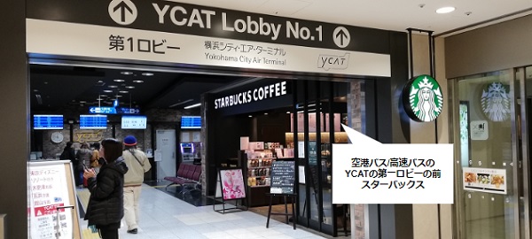 横浜スカイビルのスターバックスコーヒー、YCAT前
