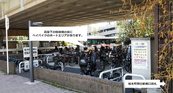 横浜ベイバイクのポートの場所（桜木町駅、新南口改札前）