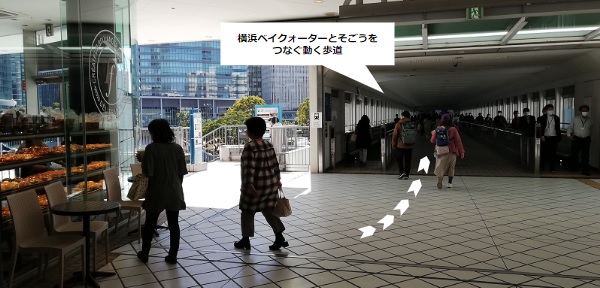 横浜ベイクォーターの動く歩道（かもめ橋）