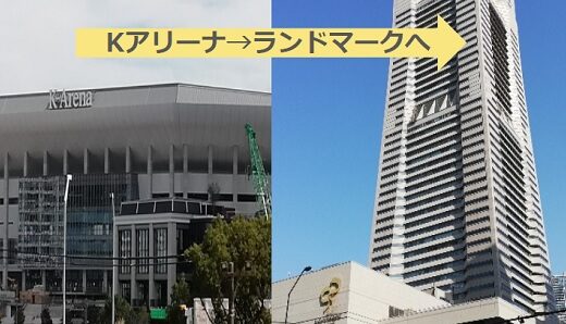 Kアリーナ横浜からランドマークタワー・プラザまでの徒歩で行ける？電車、バス、タクシーだと何分？