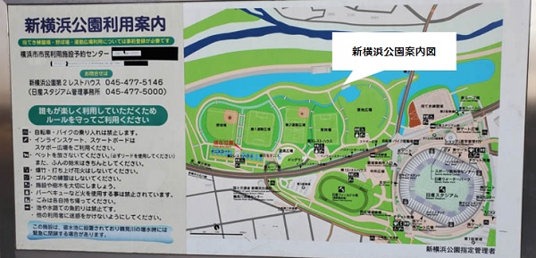 新横浜公園案内図