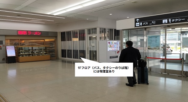 羽田空港第1ターミナル1Fの喫煙所の場所