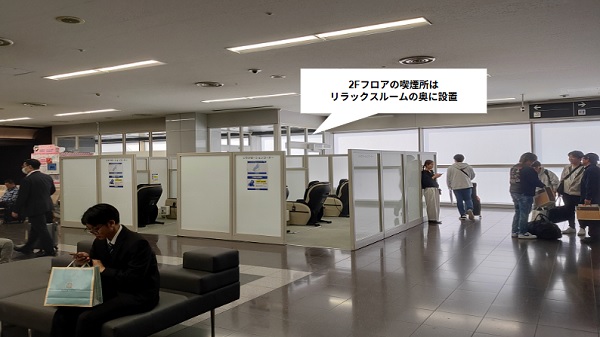 羽田空港第1ターミナル2Fの喫煙所の場所