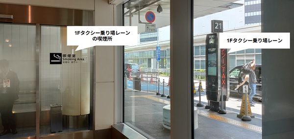 羽田空港第3ターミナルの1Fタクシーのりばの喫煙室