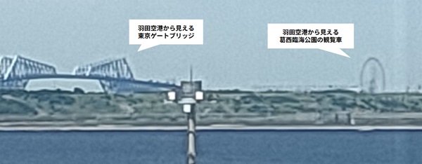 羽田空港第2ターミナルから見える東京ゲートプリッジと葛西臨海公園の観覧車の写真
