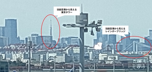 羽田空港第2ターミナルから見える東京タワーとレインボーブリッジの写真
