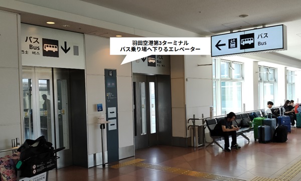 羽田空港第3ターミナルのバス乗り場へ下りるエレベーター