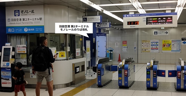羽田空港第2ターミナルの東京モノレールの改札