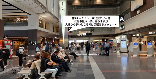 第1ターミナル2F出発ロビー