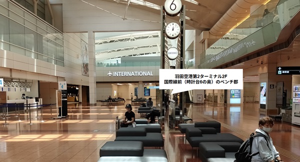 羽田空港第2ターミナルの2Fベンチ休憩エリア