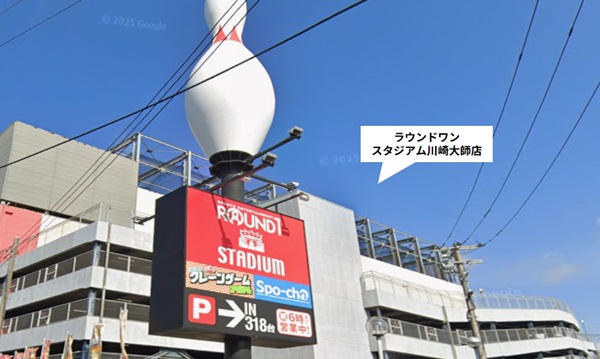 羽田空港近くのラウンドワンスタジアム川崎大師店