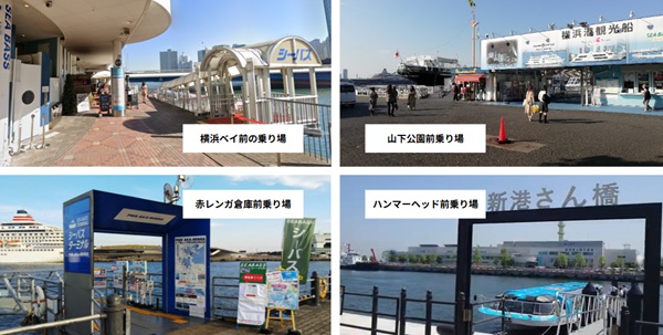 横浜みなとみらいシーバス乗り場4か所