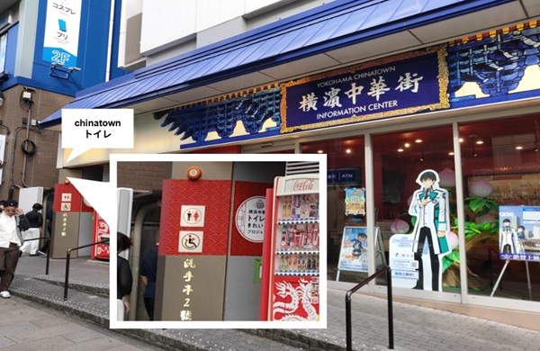 朝陽門前のchinatownのトイレ